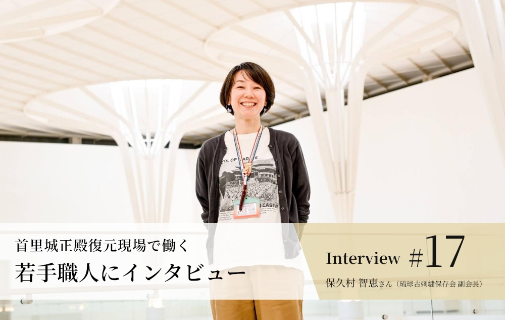 若手職人インタビュー #17