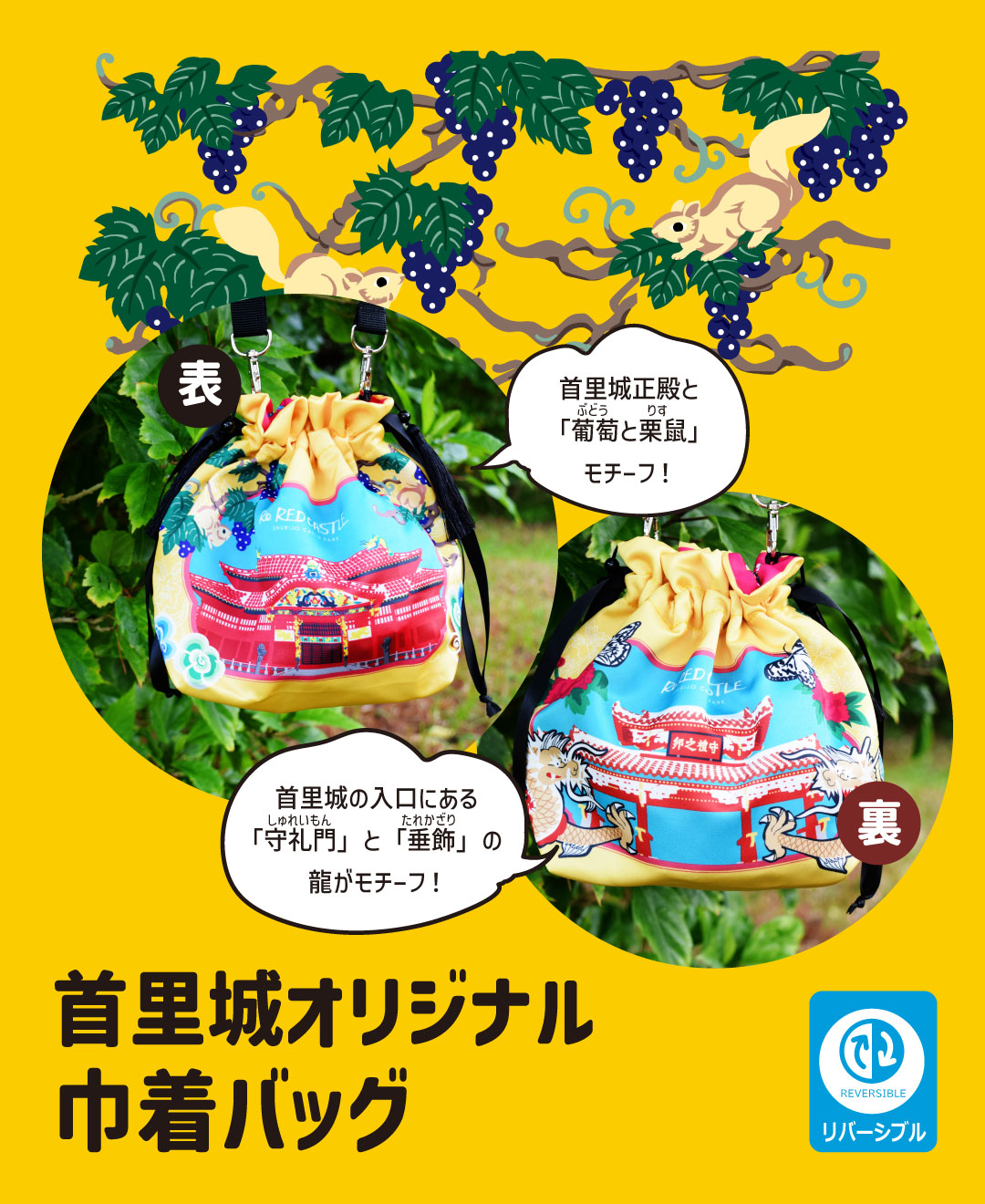 首里城オリジナル巾着バッグ