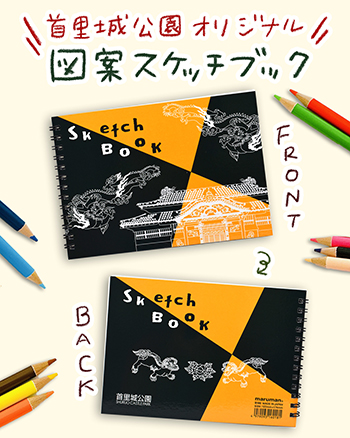 図案スケッチブック