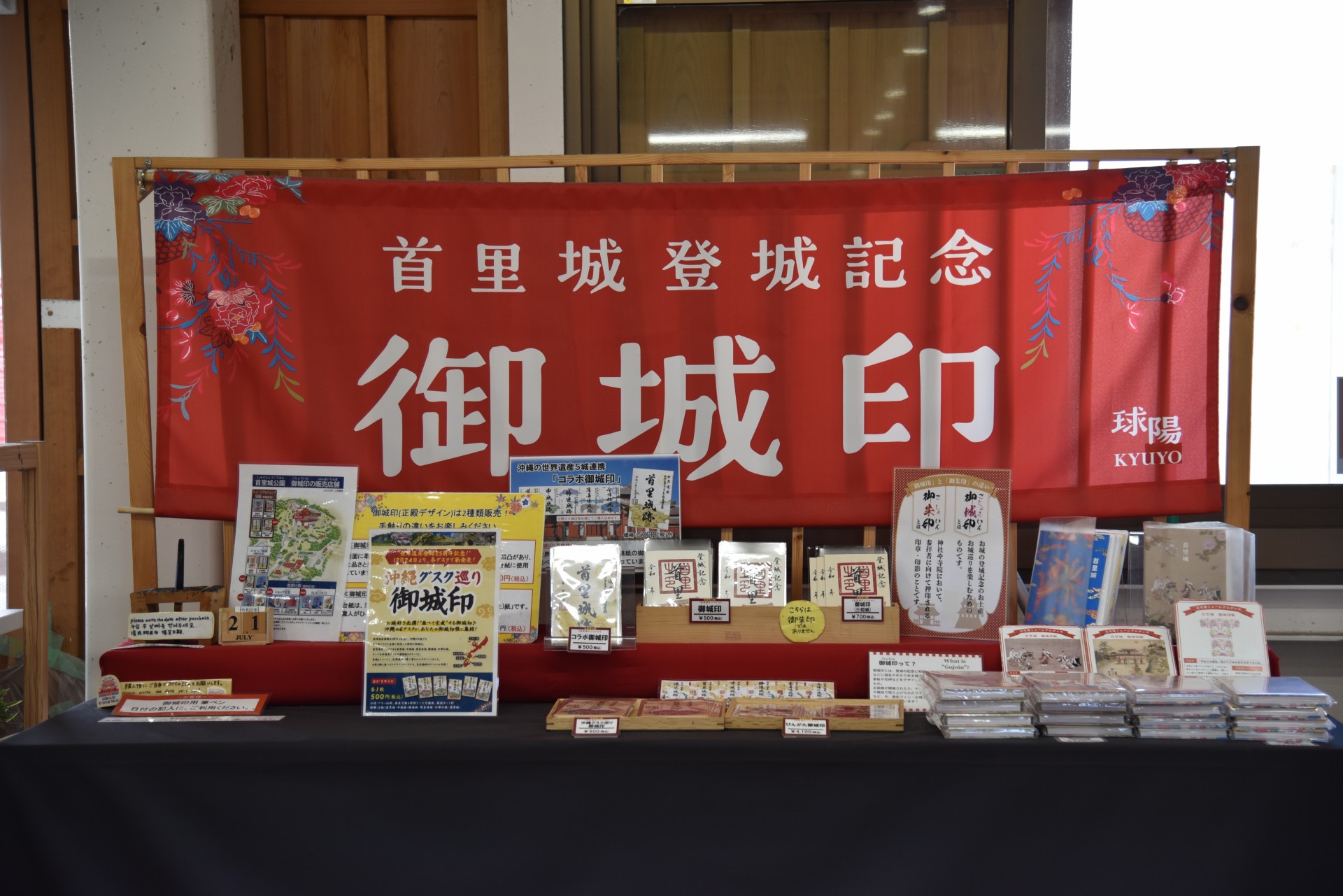 首里城限定オリジナルグッズ