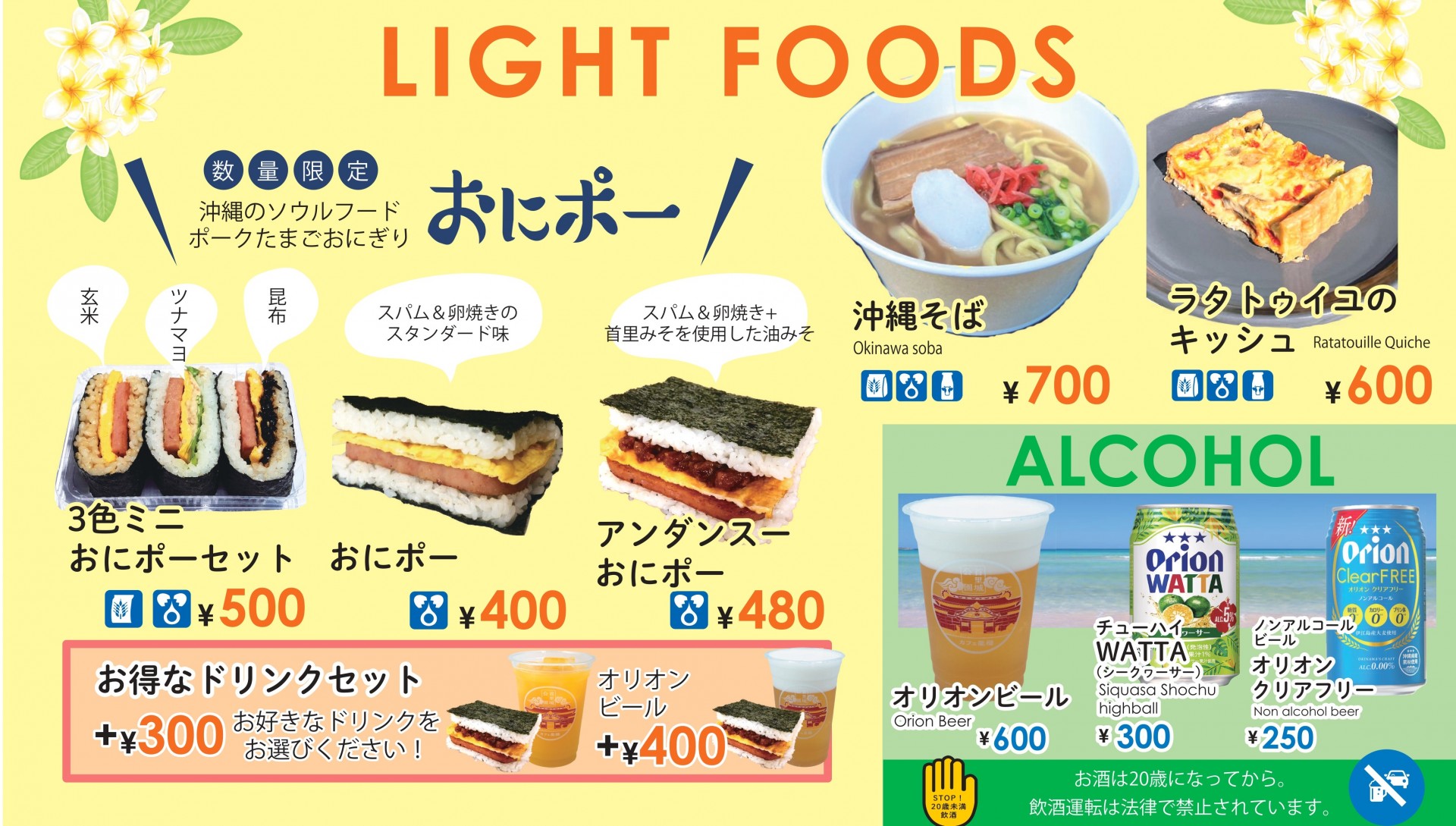 軽食＆アルコール