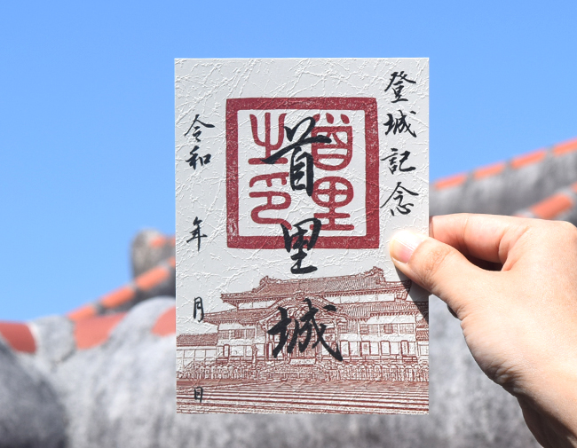 御城印
