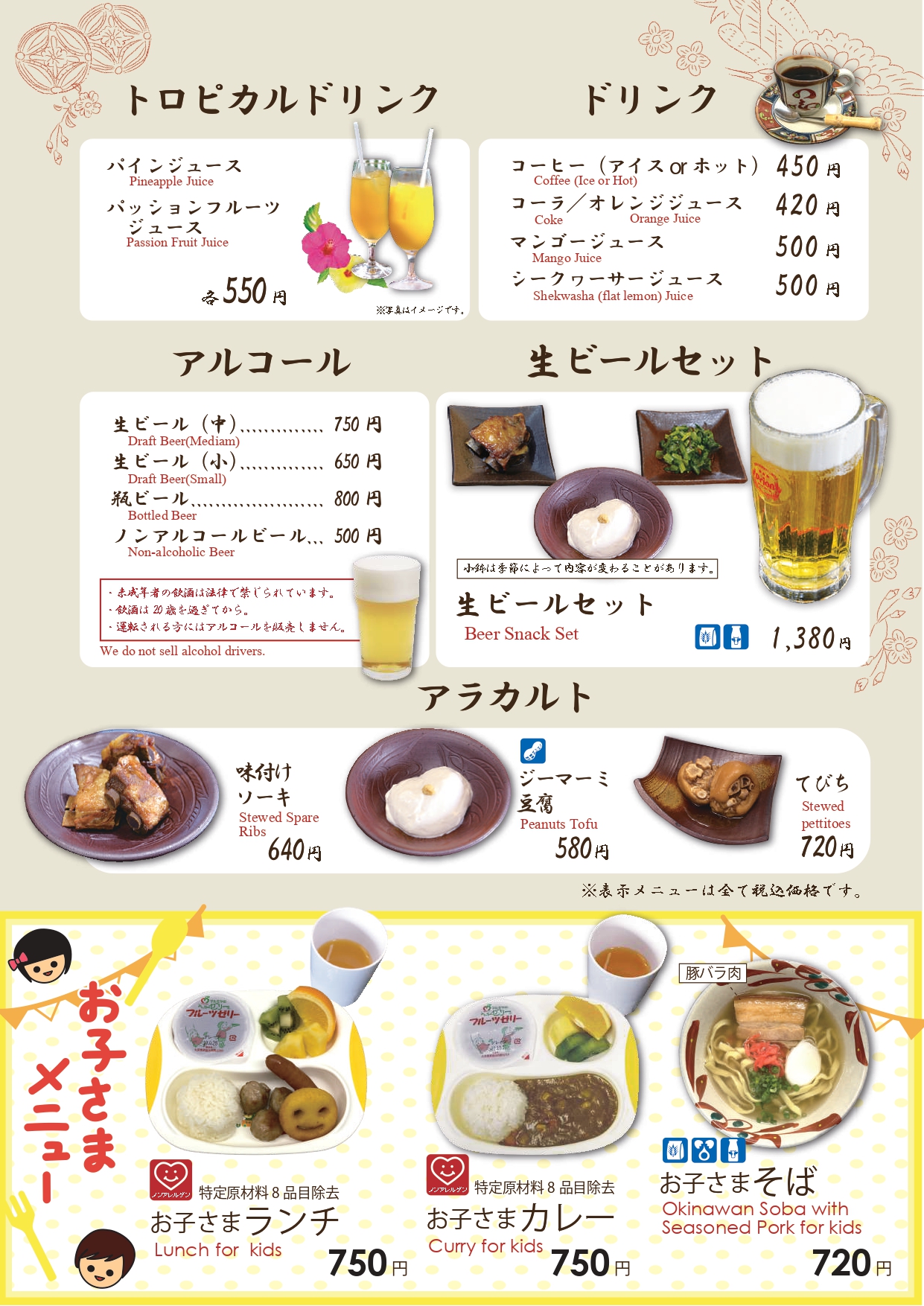 ドリンク＆お子さまメニュー