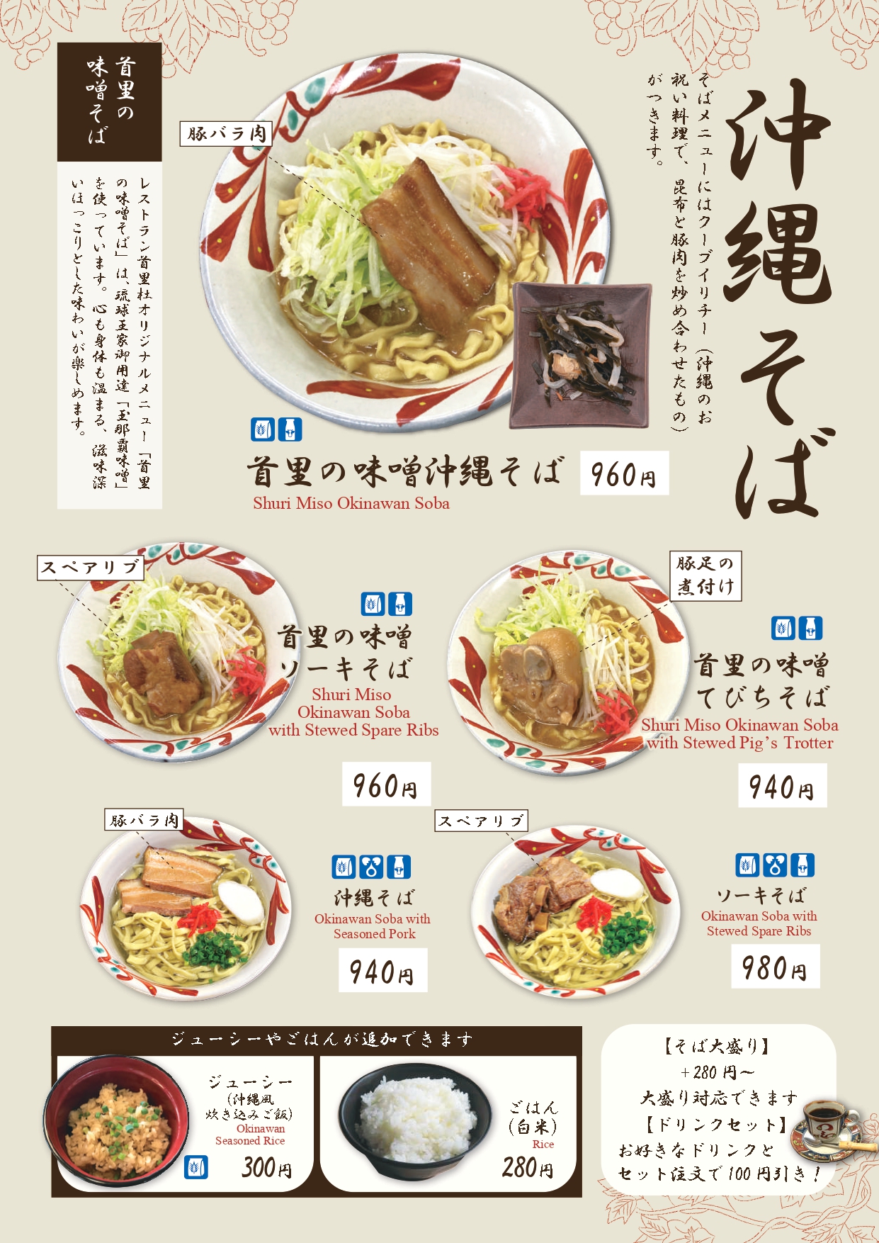 沖縄そば
