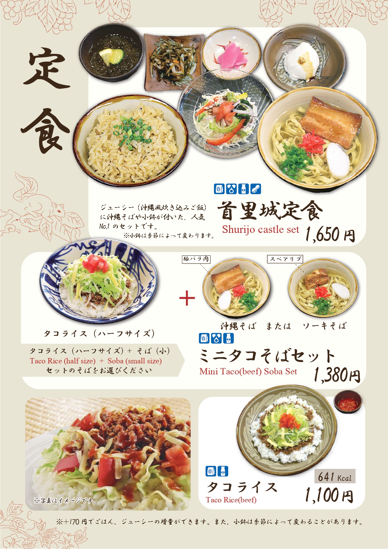 首里城定食