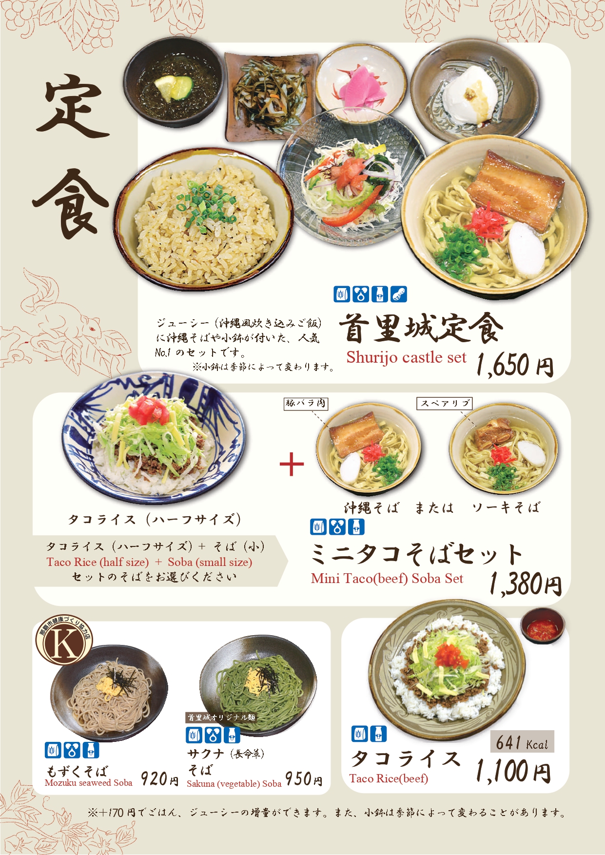 首里城定食