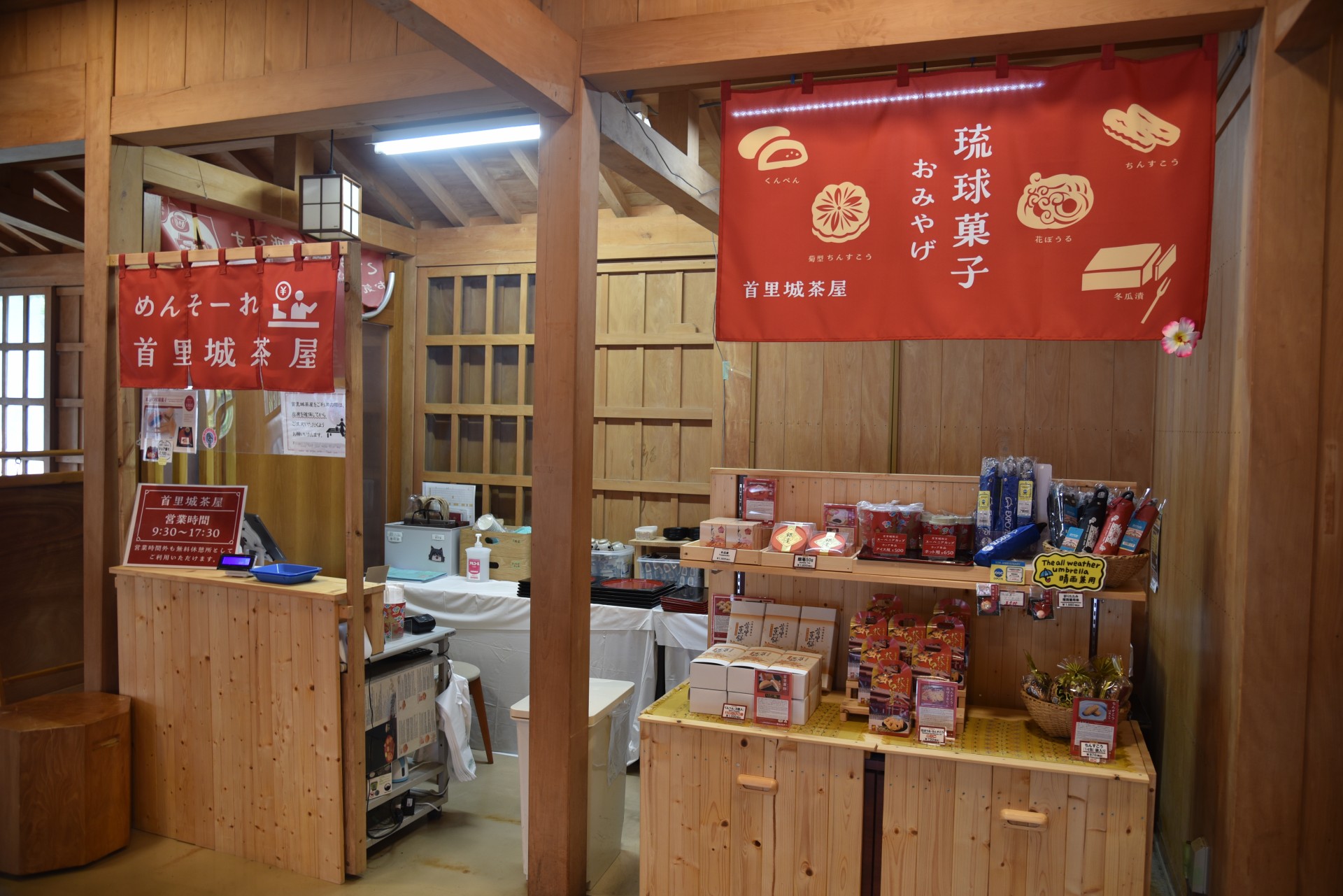 首里城茶屋