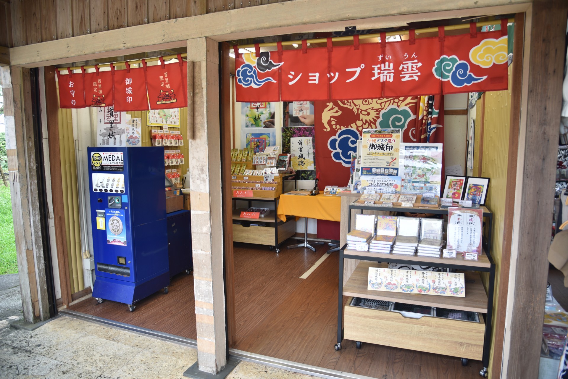 ショップ瑞雲 外観
