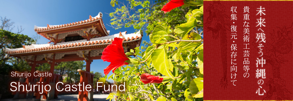 Shurijo Castle Fund