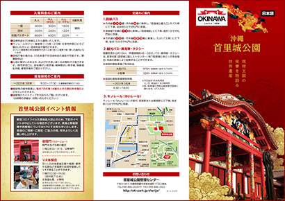 パンフレットダウンロード ご利用案内 首里城 琉球王国の栄華を物語る 世界遺産 首里城 スマートフォン版