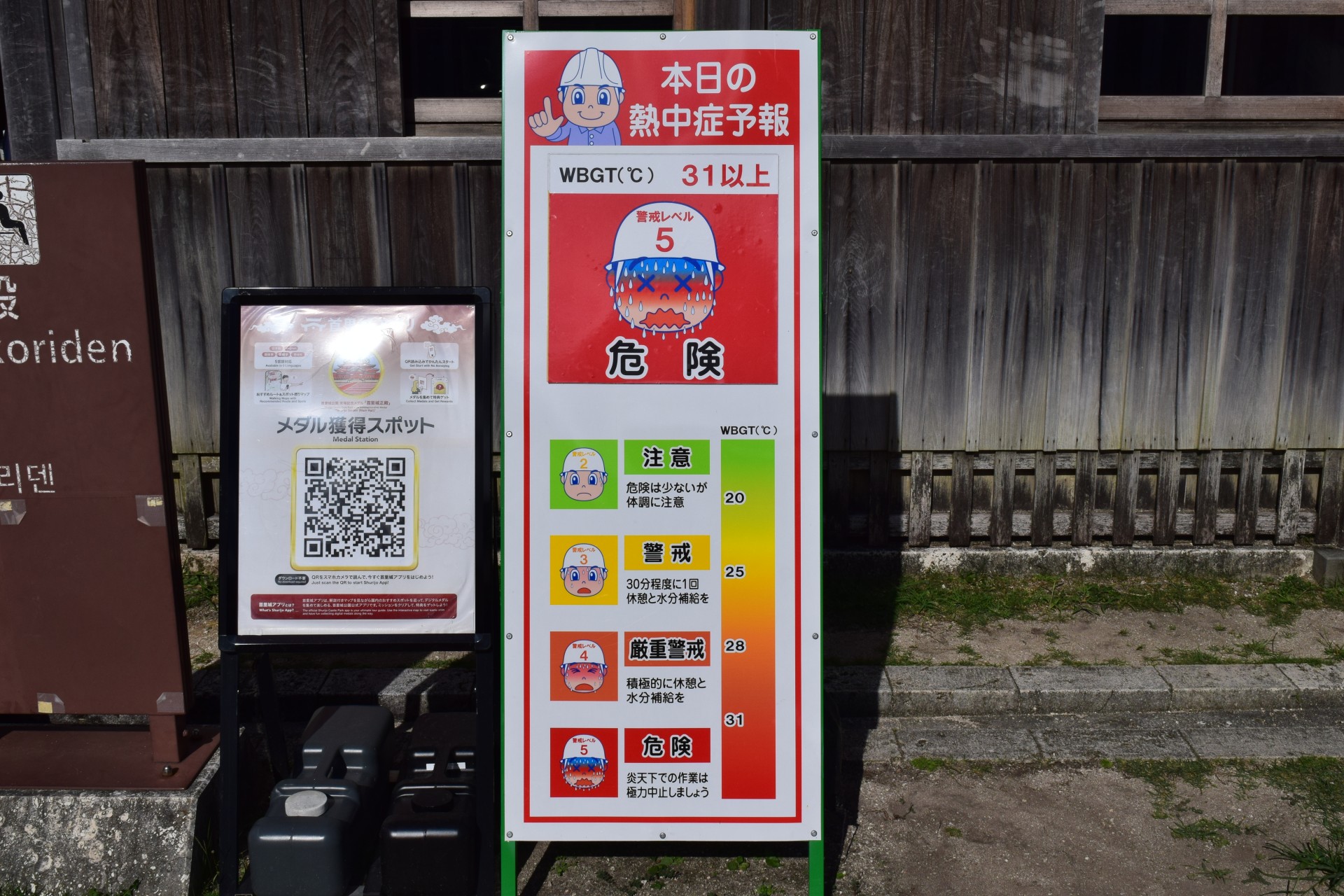 熱中症暑さ指数（WBGT）の表示