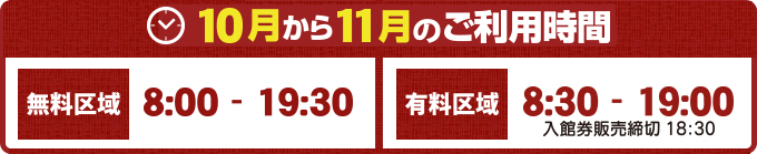 ご利用時間