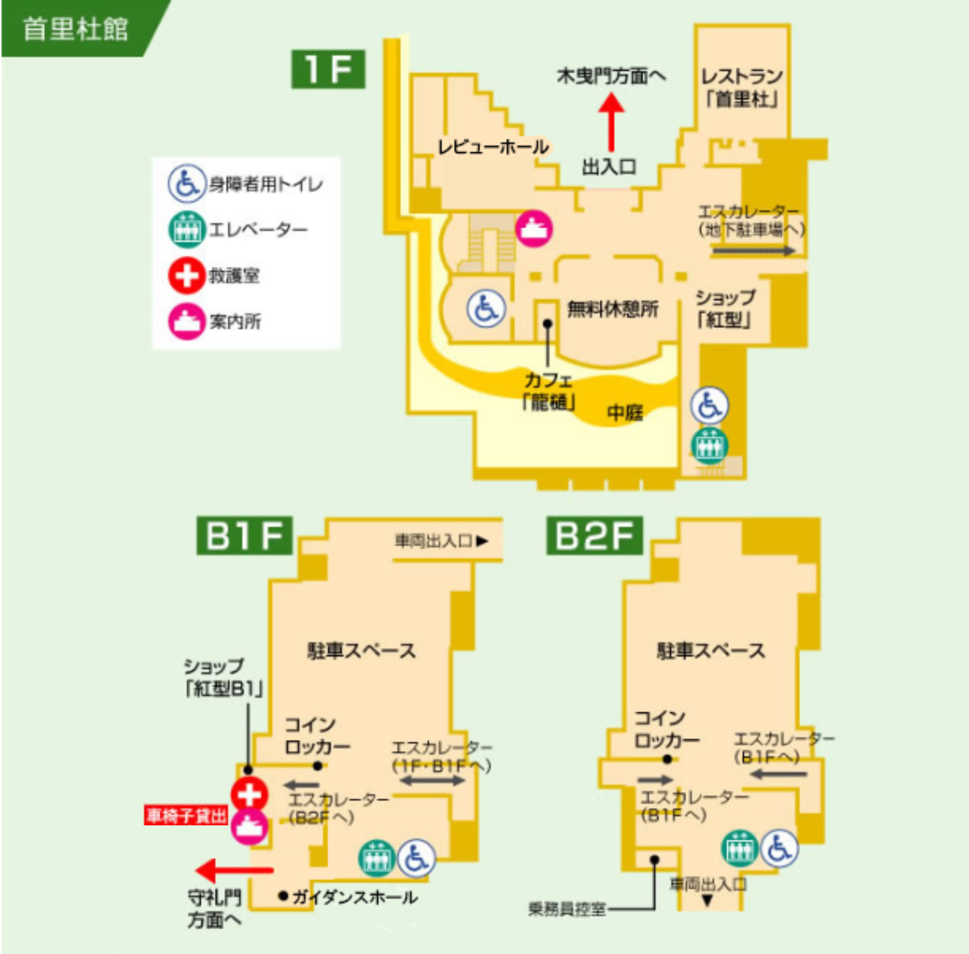 首里杜館の施設内マップ