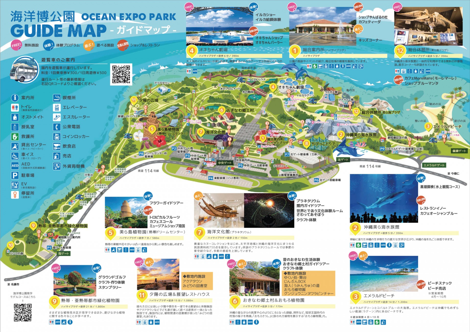 海洋博公園全体マップダウンロード